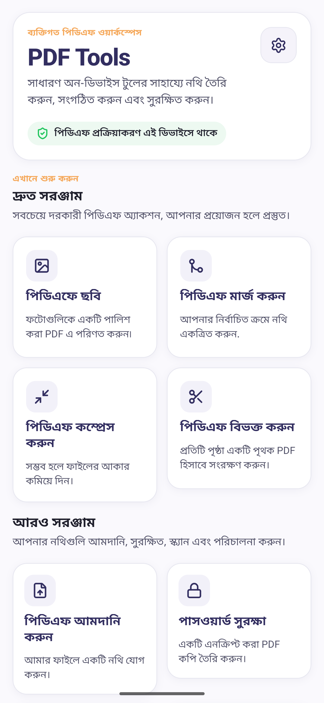 PDF Tools home screen in Bengali